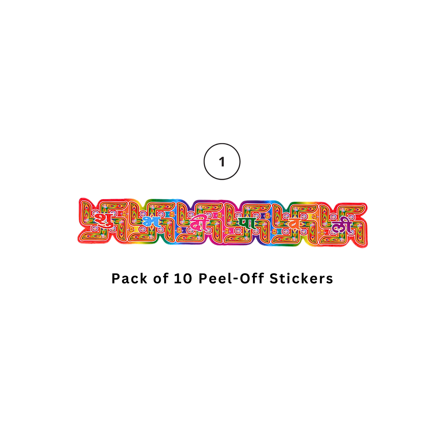 Shubh Dipawali Peel-Off Stickers (Pack of 10) – Choose from 9 Designs (Approx. 8 x 47 cm)