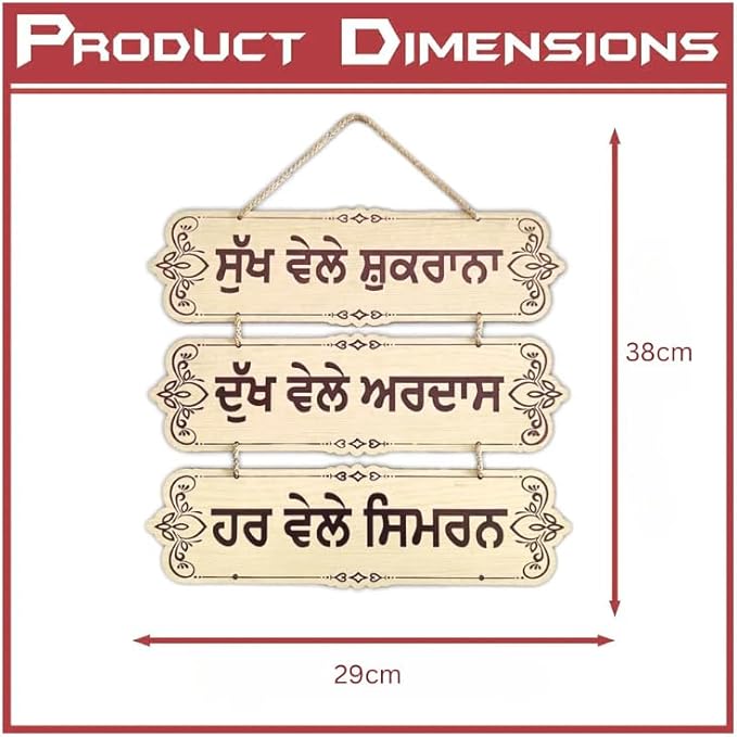 Gurmukhi Spiritual Quote for Home Decor, Mandir, Living Room, Gift for Families, for Gratitude Prayer & Simran
