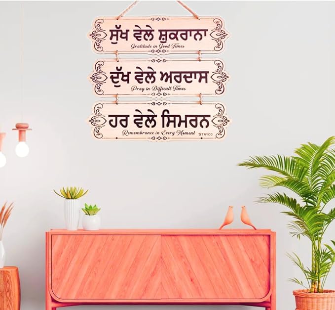Gurmukhi Spiritual Quote for Home Decor, Mandir, Living Room, Gift for Families, for Gratitude Prayer & Simran