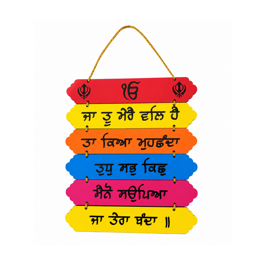 Punjabi Sikh Gurbani Wooden Hanging Wall Plaque Religious Home Decor 28 x 24 cm