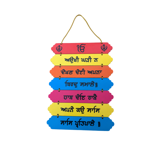 Punjabi Sikh Wooden Hanging Wall Plaque Multicolour Gurmukhi Quote Sign 33x22cm