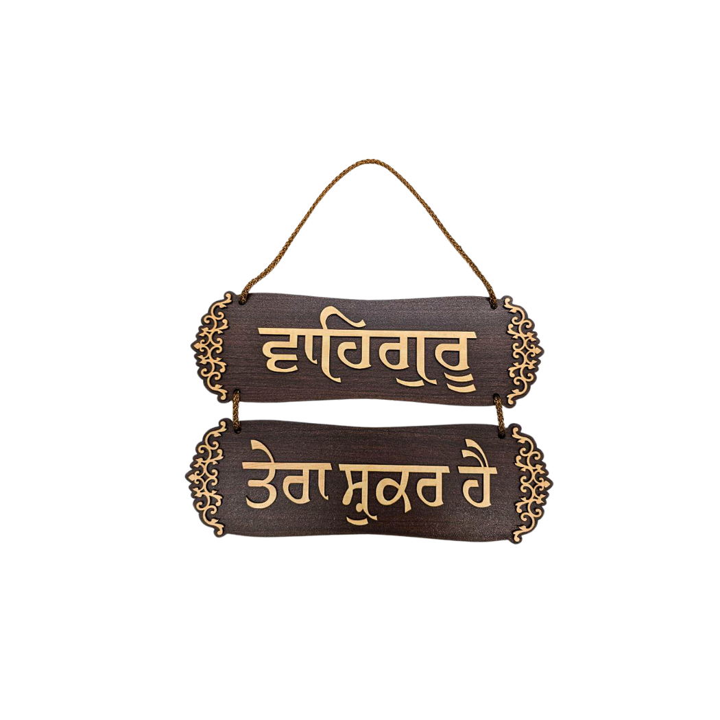 Sikh Religious Wooden 2-Piece Plaque – Brown with Golden Gurmukhi Quote