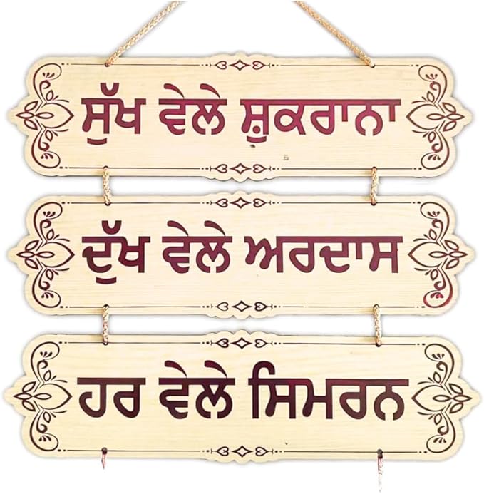 Gurmukhi Spiritual Quote for Home Decor, Mandir, Living Room, Gift for Families, for Gratitude Prayer & Simran