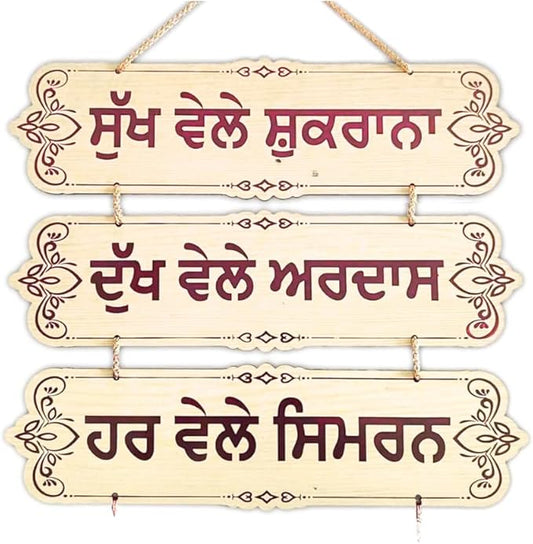 Gurmukhi Spiritual Quote for Home Decor, Mandir, Living Room, Gift for Families, for Gratitude Prayer & Simran